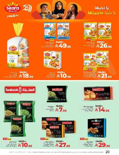 العروض الاسبوعيه من لولو - المنطقه الشرقيه 21