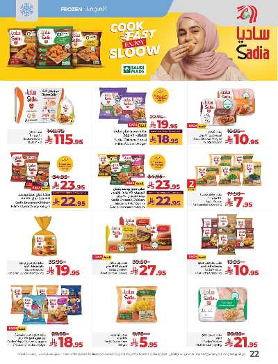 العروض الاسبوعيه من لولو - المنطقه الشرقيه 23