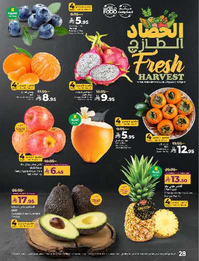 العروض الاسبوعيه من لولو - المنطقه الشرقيه 29