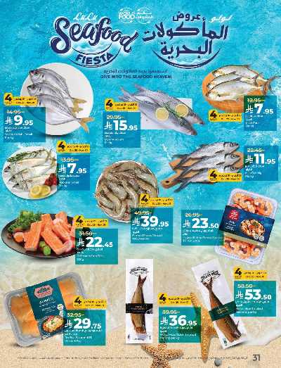 العروض الاسبوعيه من لولو - المنطقه الشرقيه 32