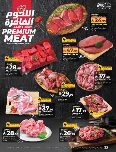 العروض الاسبوعيه من لولو - المنطقه الشرقيه 33