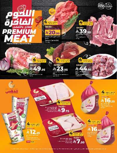 العروض الاسبوعيه من لولو - المنطقه الشرقيه 34