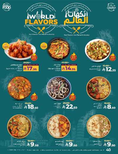 العروض الاسبوعيه من لولو - المنطقه الشرقيه 42