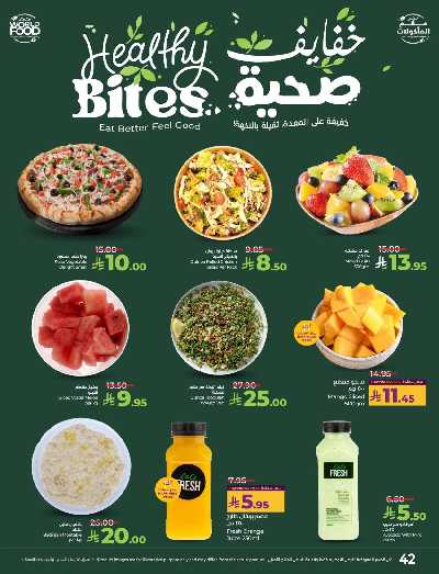 العروض الاسبوعيه من لولو - المنطقه الشرقيه 44