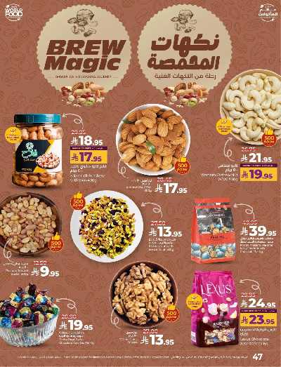 العروض الاسبوعيه من لولو - المنطقه الشرقيه 49