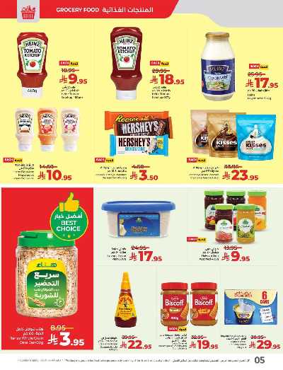 العروض الاسبوعيه من لولو - المنطقه الشرقيه 5