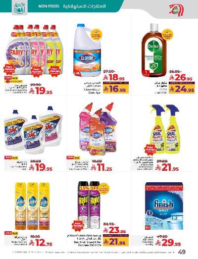 العروض الاسبوعيه من لولو - المنطقه الشرقيه 52