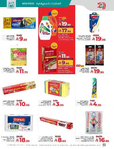 العروض الاسبوعيه من لولو - المنطقه الشرقيه 54