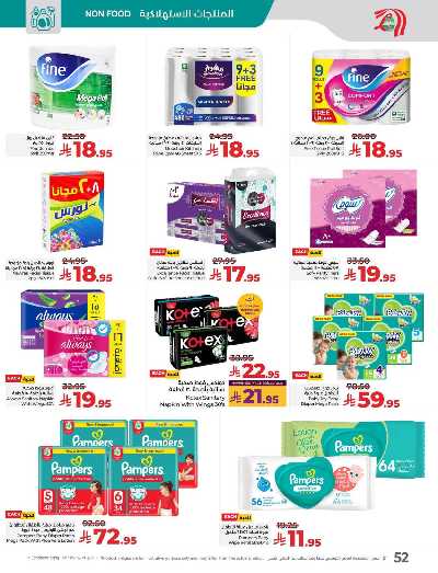 العروض الاسبوعيه من لولو - المنطقه الشرقيه 55