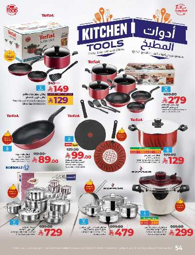 العروض الاسبوعيه من لولو - المنطقه الشرقيه 57