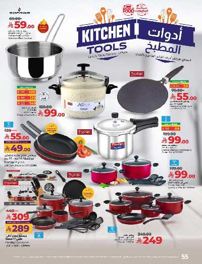 العروض الاسبوعيه من لولو - المنطقه الشرقيه 58