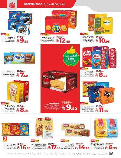 العروض الاسبوعيه من لولو - المنطقه الشرقيه 6