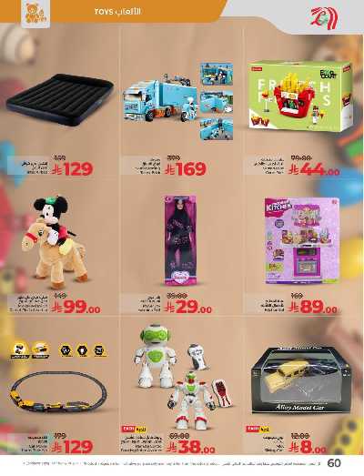 العروض الاسبوعيه من لولو - المنطقه الشرقيه 63