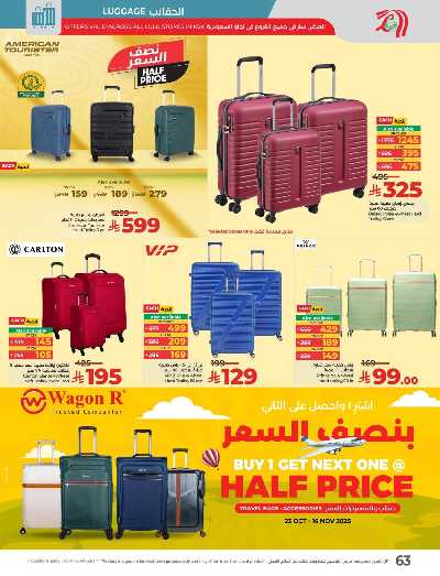 العروض الاسبوعيه من لولو - المنطقه الشرقيه 66