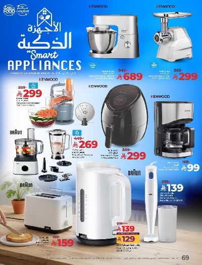 العروض الاسبوعيه من لولو - المنطقه الشرقيه 74