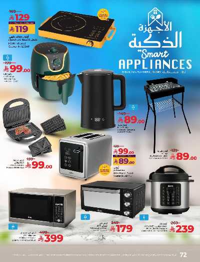 العروض الاسبوعيه من لولو - المنطقه الشرقيه 77