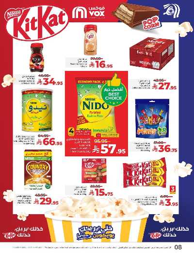 العروض الاسبوعيه من لولو - المنطقه الشرقيه 8