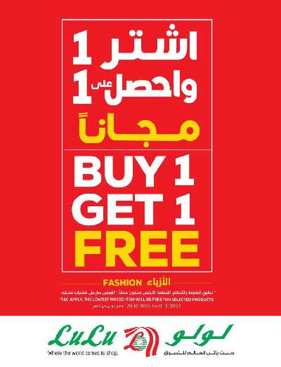 العروض الاسبوعيه من لولو - المنطقه الشرقيه 81