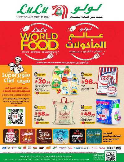 العروض الاسبوعيه من لولو - المنطقة الوسطى 1