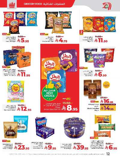 العروض الاسبوعيه من لولو - المنطقة الوسطى 12