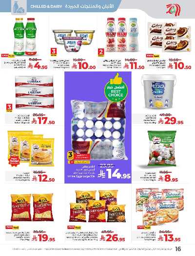 العروض الاسبوعيه من لولو - المنطقة الوسطى 18