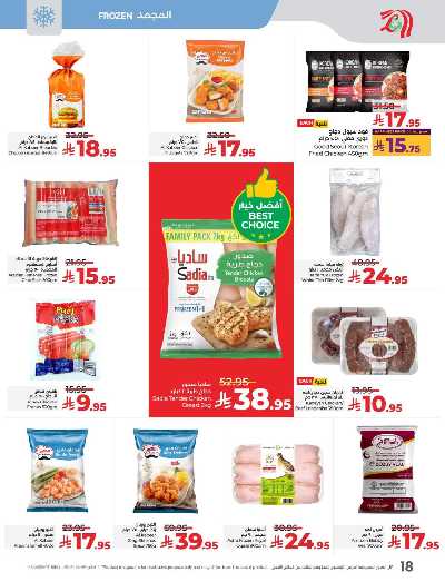 العروض الاسبوعيه من لولو - المنطقة الوسطى 20
