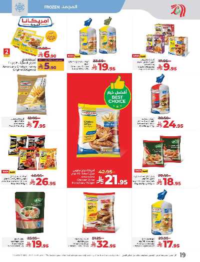 العروض الاسبوعيه من لولو - المنطقة الوسطى 21
