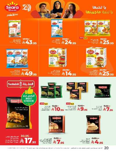 العروض الاسبوعيه من لولو - المنطقة الوسطى 22