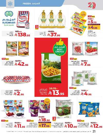 العروض الاسبوعيه من لولو - المنطقة الوسطى 23