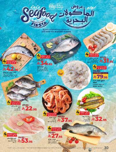 العروض الاسبوعيه من لولو - المنطقة الوسطى 32