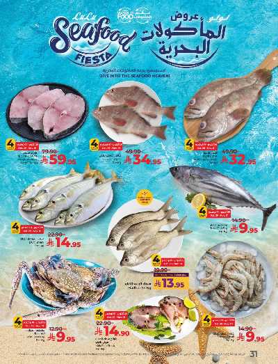 العروض الاسبوعيه من لولو - المنطقة الوسطى 33