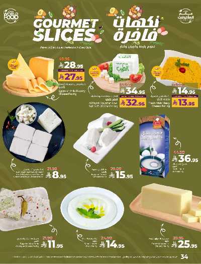 العروض الاسبوعيه من لولو - المنطقة الوسطى 36