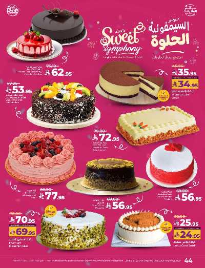 العروض الاسبوعيه من لولو - المنطقة الوسطى 46