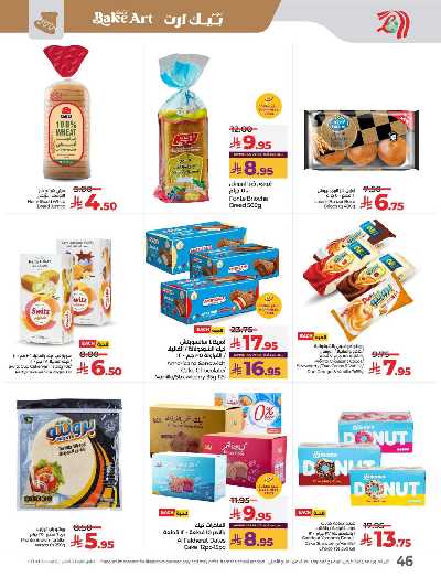 العروض الاسبوعيه من لولو - المنطقة الوسطى 48