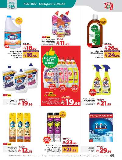 العروض الاسبوعيه من لولو - المنطقة الوسطى 52