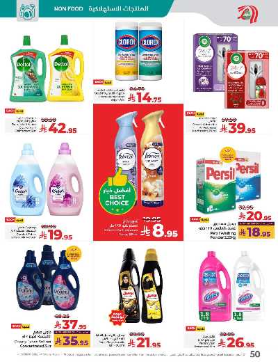 العروض الاسبوعيه من لولو - المنطقة الوسطى 53