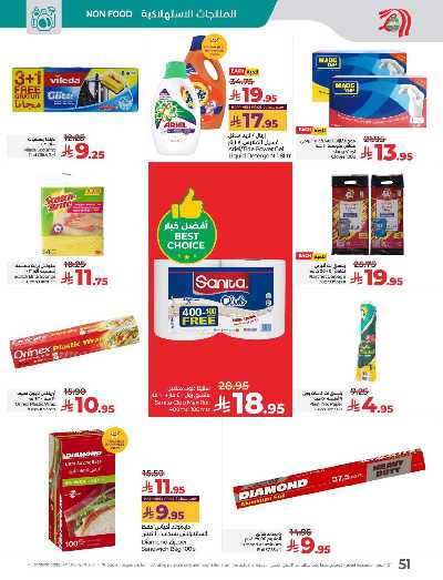 العروض الاسبوعيه من لولو - المنطقة الوسطى 54