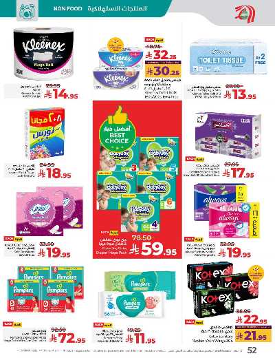 العروض الاسبوعيه من لولو - المنطقة الوسطى 55