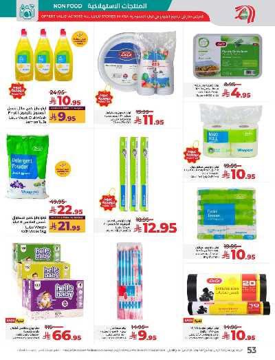 العروض الاسبوعيه من لولو - المنطقة الوسطى 56