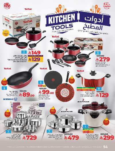 العروض الاسبوعيه من لولو - المنطقة الوسطى 57