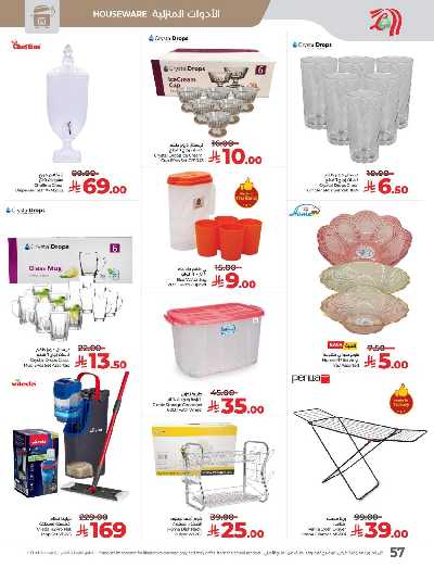 العروض الاسبوعيه من لولو - المنطقة الوسطى 60