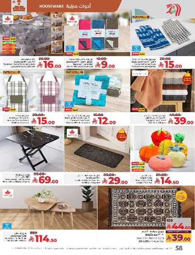 العروض الاسبوعيه من لولو - المنطقة الوسطى 61