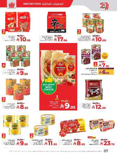 العروض الاسبوعيه من لولو - المنطقة الوسطى 7