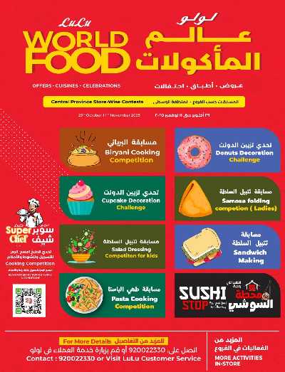 العروض الاسبوعيه من لولو - المنطقة الوسطى 79