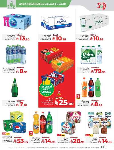 العروض الاسبوعيه من لولو - المنطقة الوسطى 8