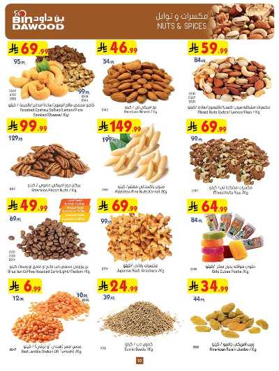 العروض الاسبوعيه من بن داود 10