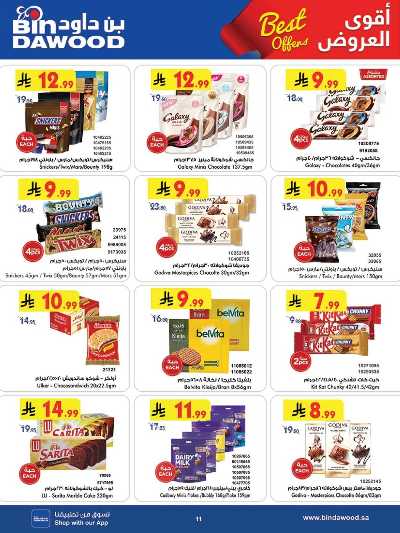 العروض الاسبوعيه من بن داود 11