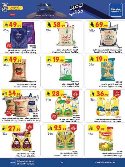 العروض الاسبوعيه من بن داود 13