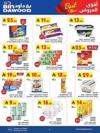 العروض الاسبوعيه من بن داود 14