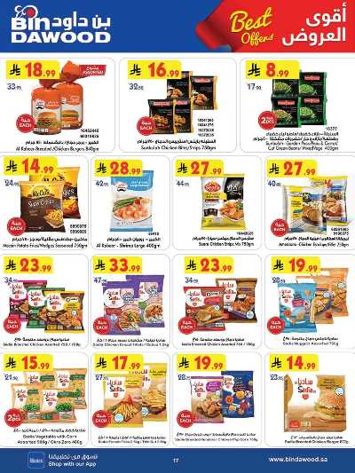 العروض الاسبوعيه من بن داود 17